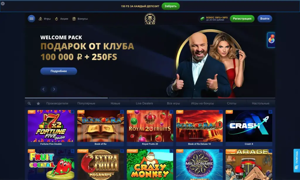 Лев казино официальный сайт