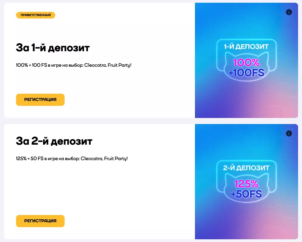 Приветственный бонус