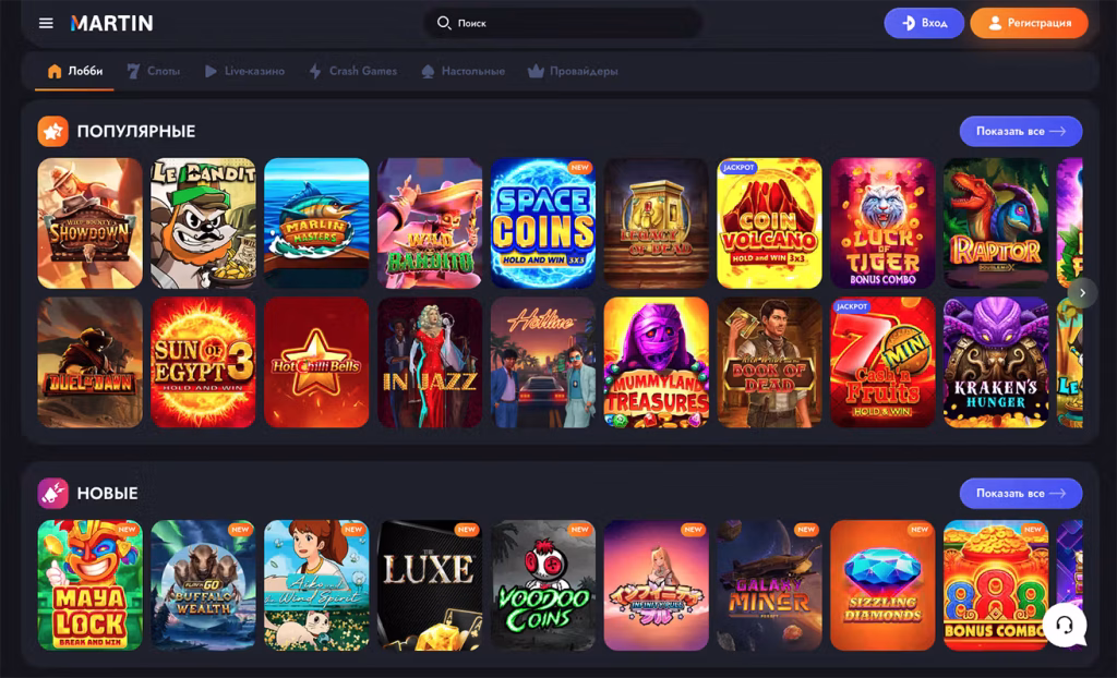 Ассортимент игр и слотов Martin Casino