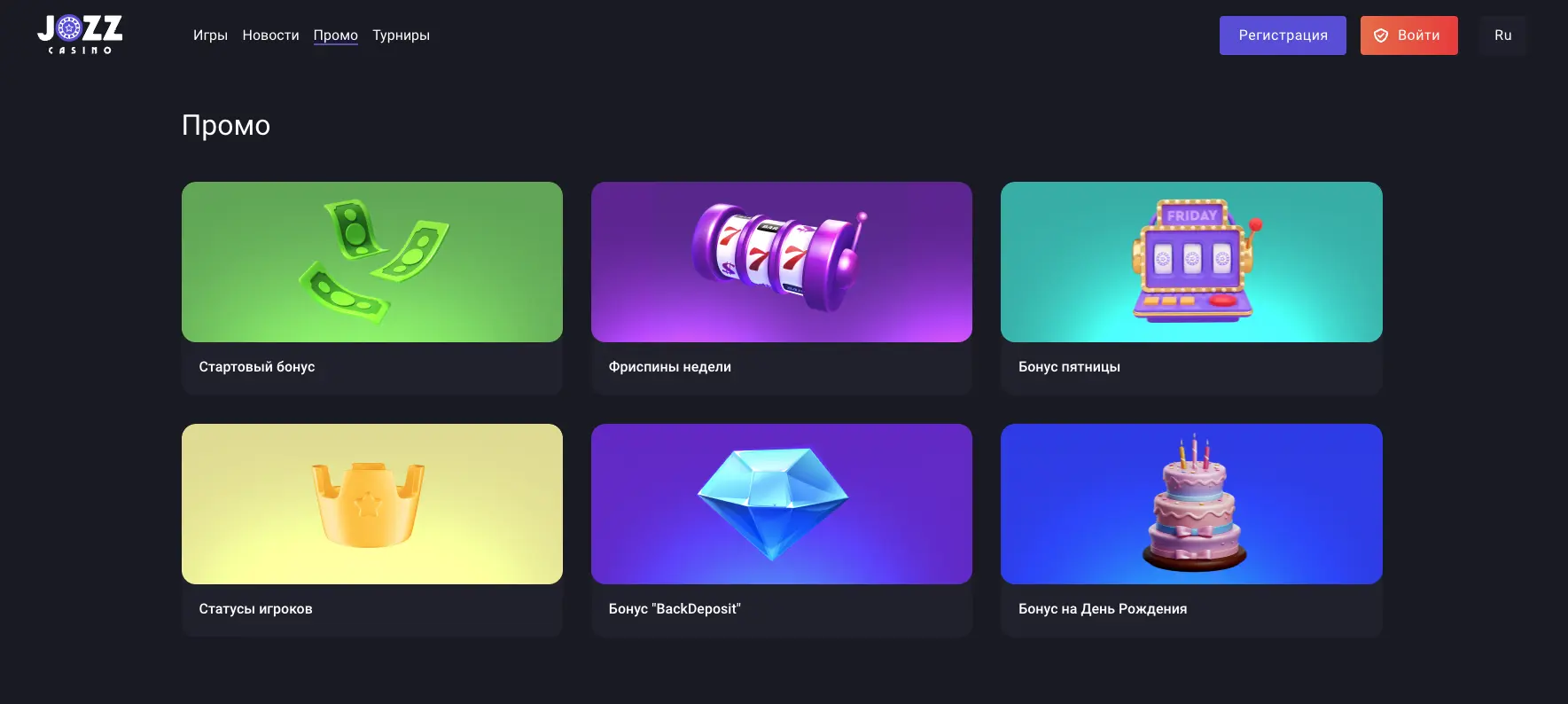 Бонусы и промокоды Jozz Casino
