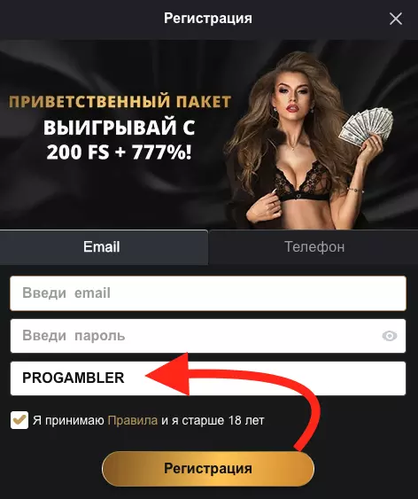 Казино Голд промокод при регистрации